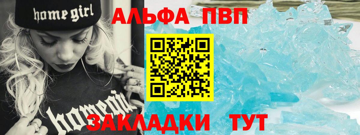 закладки  A-PVP крисы CK  Alpha PVP  Вход с VPN  Alpha PVP VHQ  Нефтекумск 