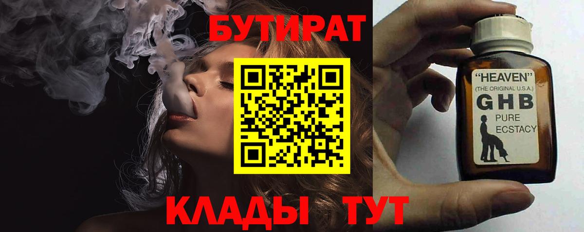 Бутират бутик  Вход с VPN  БУТИРАТ  Нефтекумск 