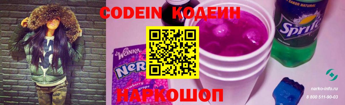 Нефтекумск  наркошоп  Кодеиновый сироп Lean напиток Lean (лин)  Вход с VPN  Кодеин Purple Drank 