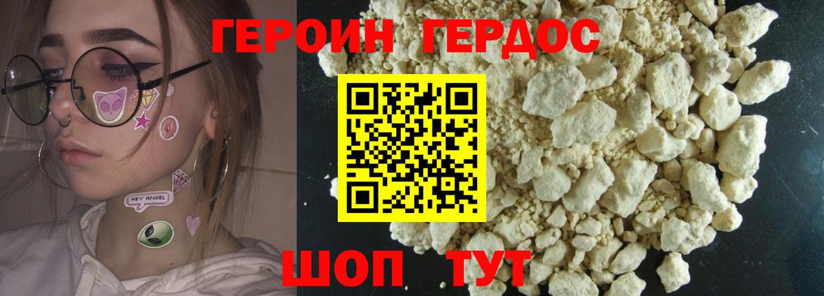 ГЕРОИН белый  Вход с VPN  ГЕРОИН  Нефтекумск 